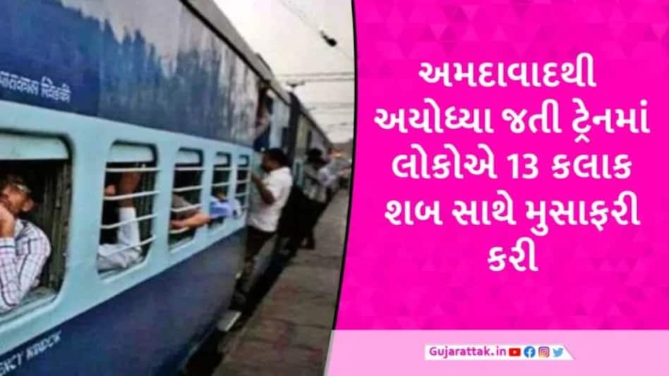 પતિનું મોત, પત્ની ઊંઘતા હોવાનું સમજીને બાજુમાં બેસી રહી… સાબરમતી એક્સપ્રેસમાં 13 કલાક શબ સાથે મુસાફરી કરી gujarattak