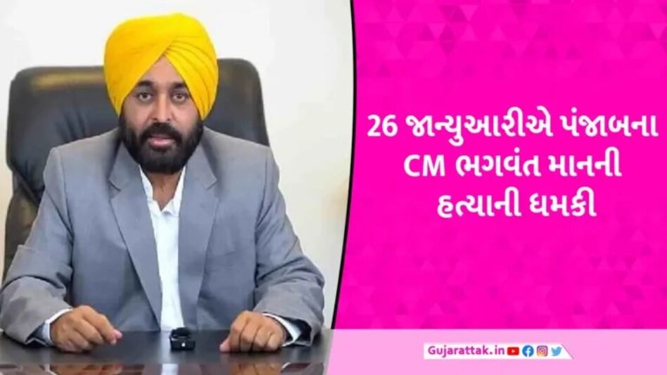 BIG BREAKING: પંજાબ CM ભગવંત માનને જાનથી મારી નાખવાની ધમકી, આતંકવાદી પન્નુએ જાહેર કર્યો વીડિયો gujarattak