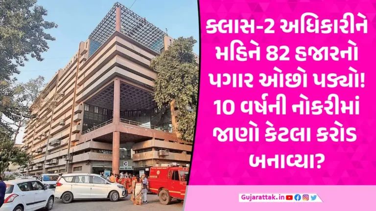 Ahmedabad News: AMCના ક્લાસ-2 અધિકારી પાસે આવક કરતા 306 ટકા વધુ અપ્રમાણસર સંપત્તિ મળી AMC Office Image