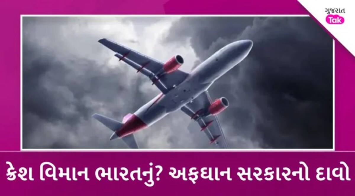 Plane Crash: અફઘાનિસ્તાનમાં પેસેન્જર પ્લેન ક્રેશ, મોસ્કો જતું વિમાન રસ્તો ભૂલી જતા મોટી દુર્ઘટના gujarattak