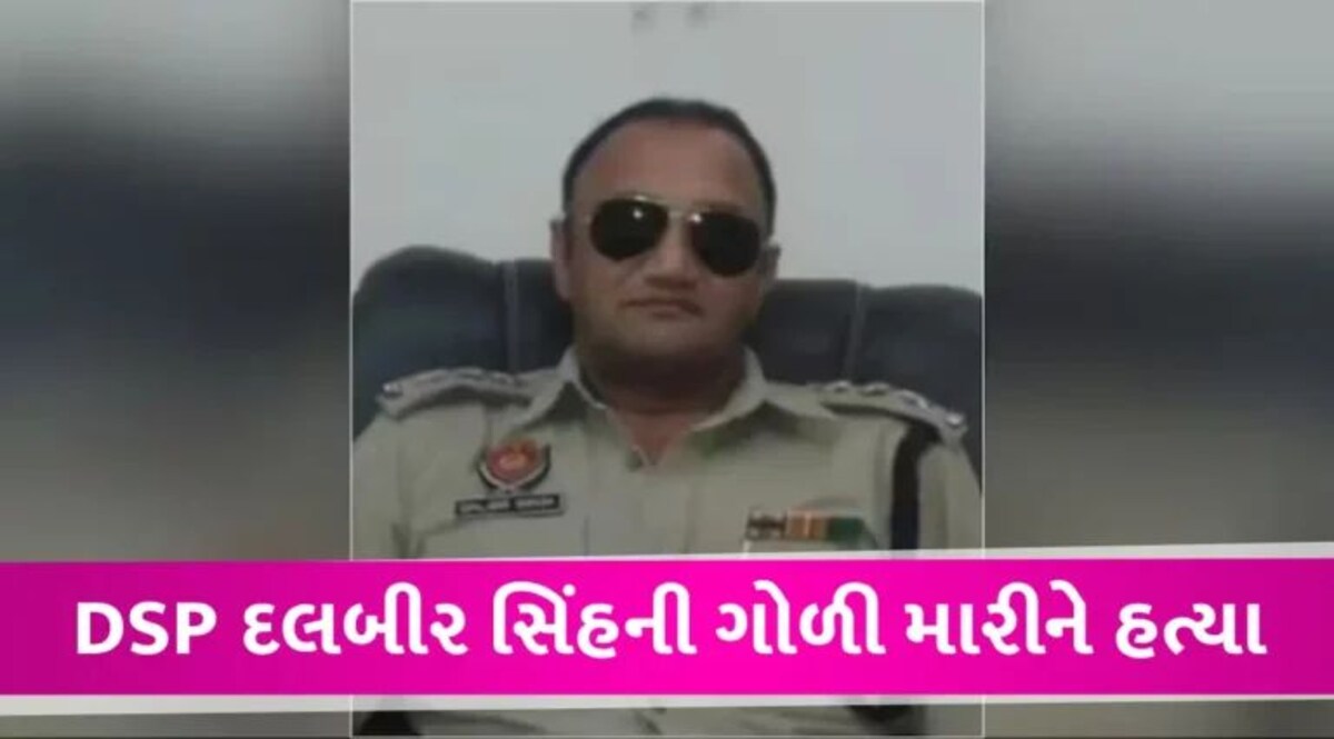 Big News: અર્જુન એવોર્ડથી સન્માનિત પંજાબના DSPની ગોળી મારીને હત્યા, પોલીસે તપાસનો ધમધમાટ શરૂ કર્યો gujarattak