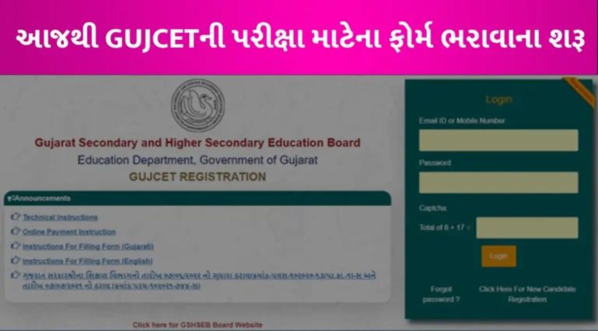 GUJCET EXAM: ગુજકેટ 2024 પરીક્ષા માટે આજથી ભરી શકાશે ફોર્મ, જાણો કઈ છે છેલ્લી તારીખ gujarattak