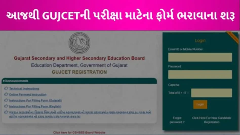 GUJCET EXAM: ગુજકેટ 2024 પરીક્ષા માટે આજથી ભરી શકાશે ફોર્મ, જાણો કઈ છે છેલ્લી તારીખ gujarattak