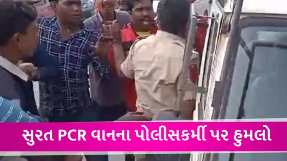 Video : સુરતમાં ડ્રાઈવરોએ કાયદો હાથમાં લીધો, પોલીસકર્મીનો કોલર પકડીને માર માર્યો gujarattak