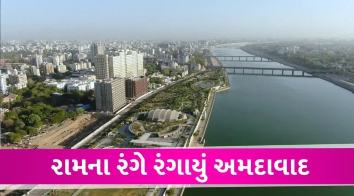 Ahmedabad: AMCએ લીધો મોટો નિર્ણય, રામાયણના પાત્રોના નામે ઓળખાશે અમદાવાદના આ સ્થળો gujarattak