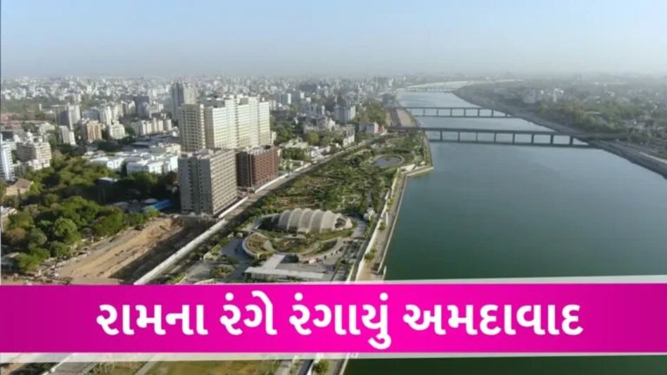 Ahmedabad: AMCએ લીધો મોટો નિર્ણય, રામાયણના પાત્રોના નામે ઓળખાશે અમદાવાદના આ સ્થળો gujarattak