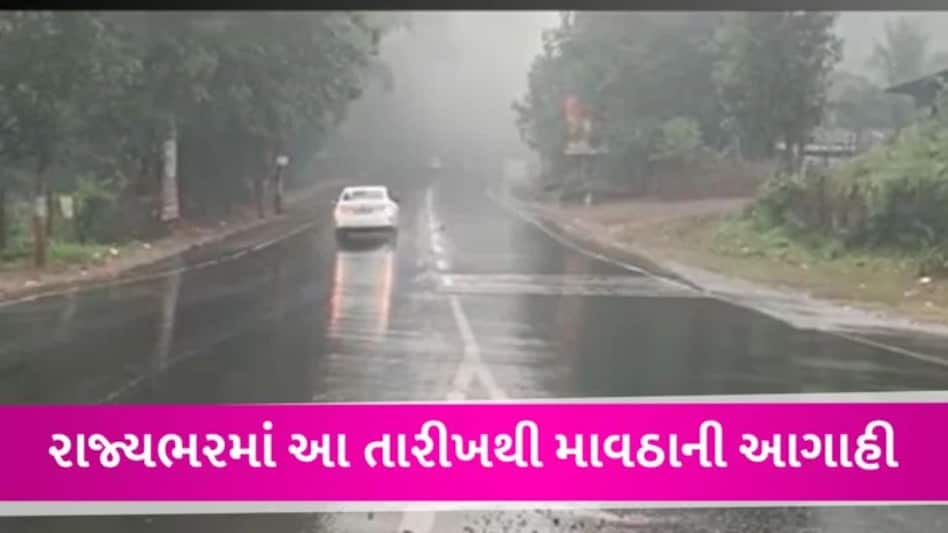 ગુજરાતમાં ત્રણ દિવસ સળંગ વરસાદ વરસશે, હવામાન વિભાગની નવી આગાહી gujarattak