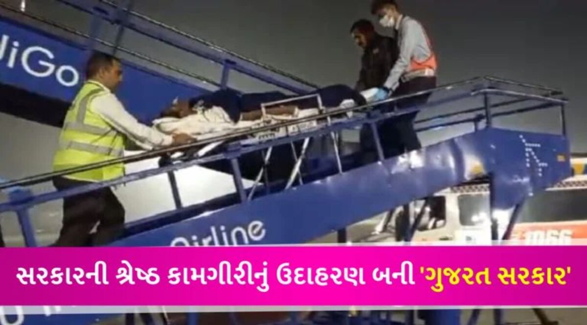 Latest Gujarat News :સંવેદનશીલ ગુજરાત સરકાર! એક અપીલ અને અમદાવાદથી તેલંગાણા એરલિફ્ટ કરાયો દર્દી gujarattak