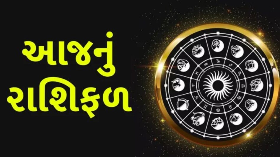 13 January Rashifal: શનિવારે વૃષભ-મિથુન-કન્યાને કામમાં સફળતા, વૃશ્ચિકે ન લેવો કોઈ મોટો નિર્ણય, વાંચો 13 જાન્યુઆરીનું રાશિફળ gujarattak