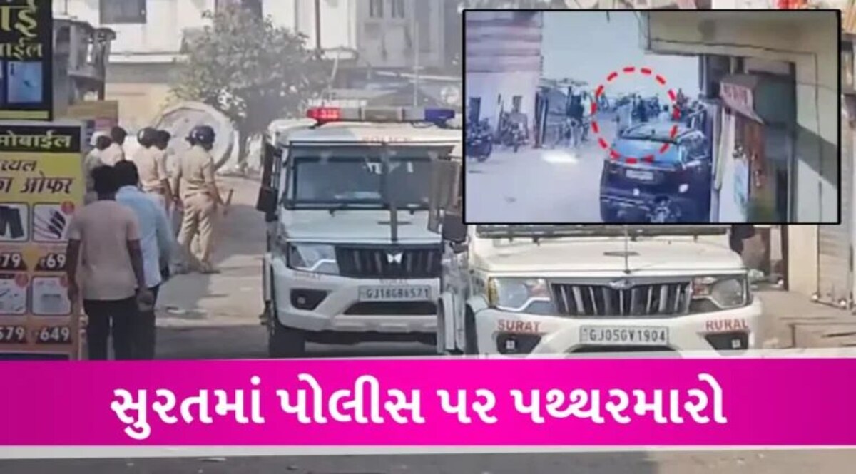 સુરત પીપોદરા GIDCમાં બબાલઃ રસ્તા પર ઉતરી આવ્યા કામદારોના ટોળા, પોલીસ પર કર્યો પથ્થરમારો gujarattak