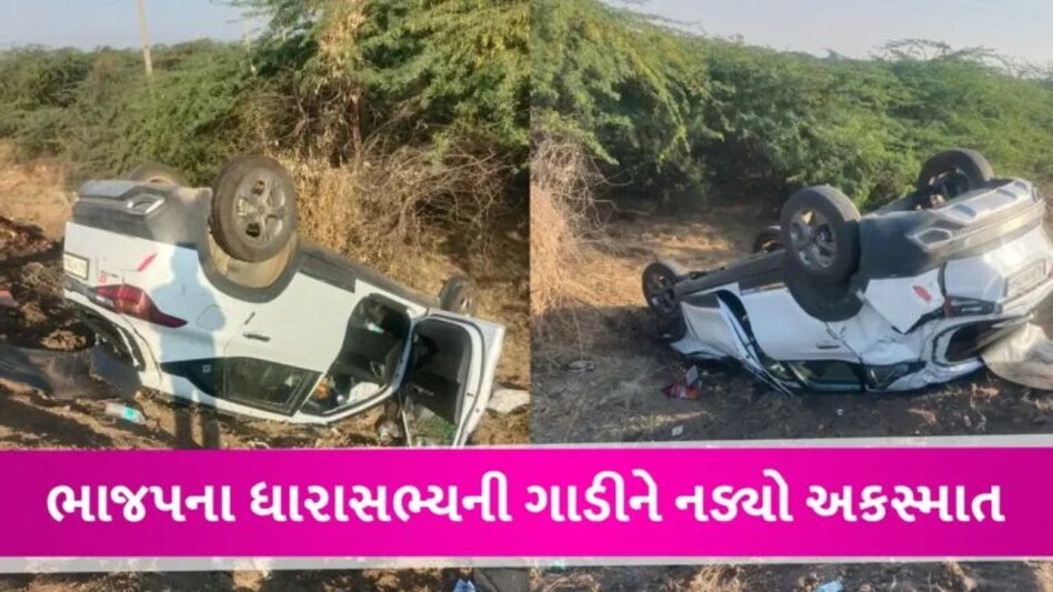 લીંબડી પાસે ભાજપના MLAની કારનો અકસ્માતઃ મૃત ભેંસ સાથે ધડાકાભેર અથડાઈ કાર, ઈજાગ્રસ્ત ધારાસભ્યને ખસેડાયા હોસ્પિટલમાં gujarattak