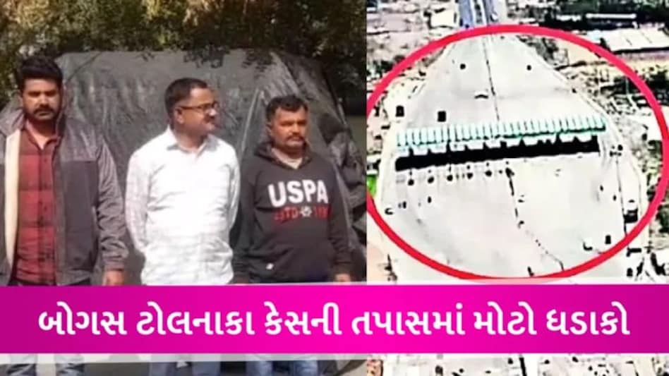 Morbi News: Morbi બોગસ ટોલનાકા મામલે ભાજપ આગેવાનોની સંડોવણી! વધુ ત્રણની ધરપકડ, મુખ્ય આરોપી હજુ પણ ફરાર gujarattak