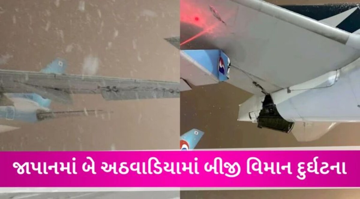 World News: જાપાનમાં ફરી એકવાર બે વિમાન વચ્ચે ટક્કર, 289 મુસાફરોના જીવ તાળવે ચોંટયા gujarattak
