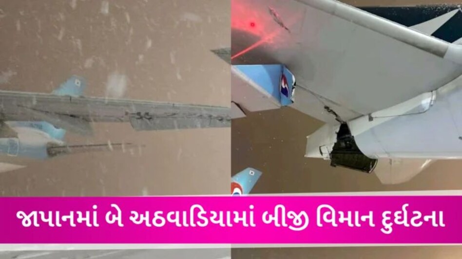 World News: જાપાનમાં ફરી એકવાર બે વિમાન વચ્ચે ટક્કર, 289 મુસાફરોના જીવ તાળવે ચોંટયા gujarattak
