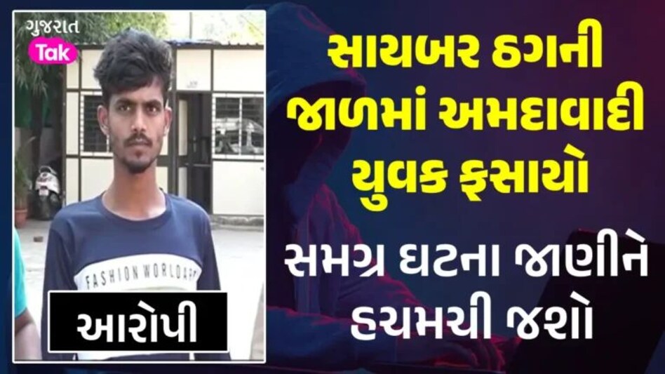 Cyber Crime Alert: વોટ્સએપ હેક કરીને સાયબર ફ્રોડનો ખેલ, ધો.10 પાસ ઠગે અનેક બેંક ખાતા કર્યા ખાલી gujarattak