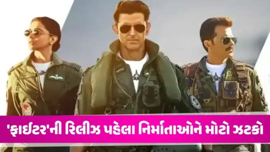 રિલીઝ થતાં પહેલા 5 દેશોમાં રિતિક-દીપિકાની ‘Fighter’ ફિલ્મ પર મુકાયો પ્રતિબંધ, શું છે કારણ? gujarattak