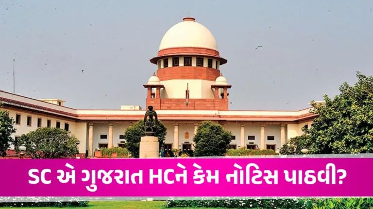 Supreme Court ની ગુજરાત હાઈકોર્ટને નોટિસ, જજોને યોગ્ય તાલીમ આપવા કોર્ટની ટકોર gujarattak