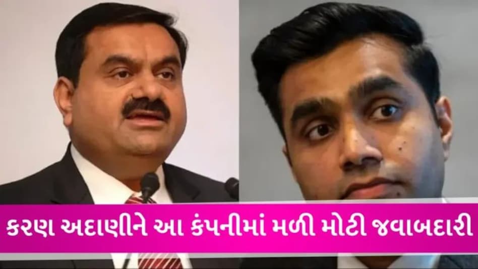 સુપ્રીમ કોર્ટનો ચૂકાદો આવતા જ ગૌતમ અદાણીએ દીકરાને સોંપી મોટી જવાબદારી, આ કંપનીમાં થયો ફેરબદલ gujarattak