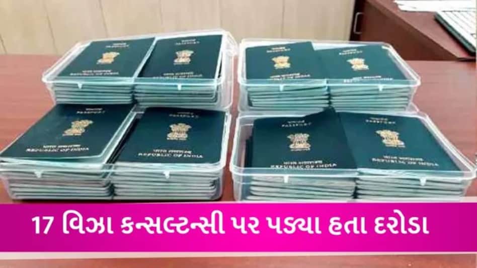 USમાં ગેરકાયદે ઘુસણખોરી: ફ્રાન્સથી ડિપોર્ટ થયેલા ગુજરાતીઓ અને ફેક વિઝા કન્સલ્ટન્સી વચ્ચે કનેક્શન હતું? gujarattak