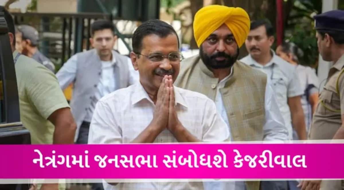 Arvind Kejriwal Gujarat Visit: આવતીકાલથી કેજરીવાલ ગુજરાત પ્રવાસે, રાજપીપળા જેલમાં ચૈતર વસાવાને મળવા જશે gujarattak