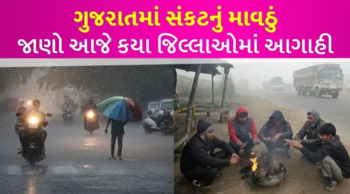 માવઠાની આગાહી વચ્ચે ગુજરાતના આ વિસ્તારમાં પડ્યો વરસાદ, હજુ પણ ટળ્યું નથી સંકટ; ખેડૂતો ચિંતાતૂર gujarattak