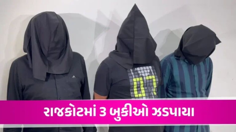 Rajkot News: રાજકોટમાં ક્રિકેટ સટ્ટાનો પર્દાફાશ, બુકીઓ પાસેથી મળેલા માસ્ટર કાર્ડથી કરોડોના રોકડ ટ્રાન્ઝેક્શનનો ખુલાસો gujarattak