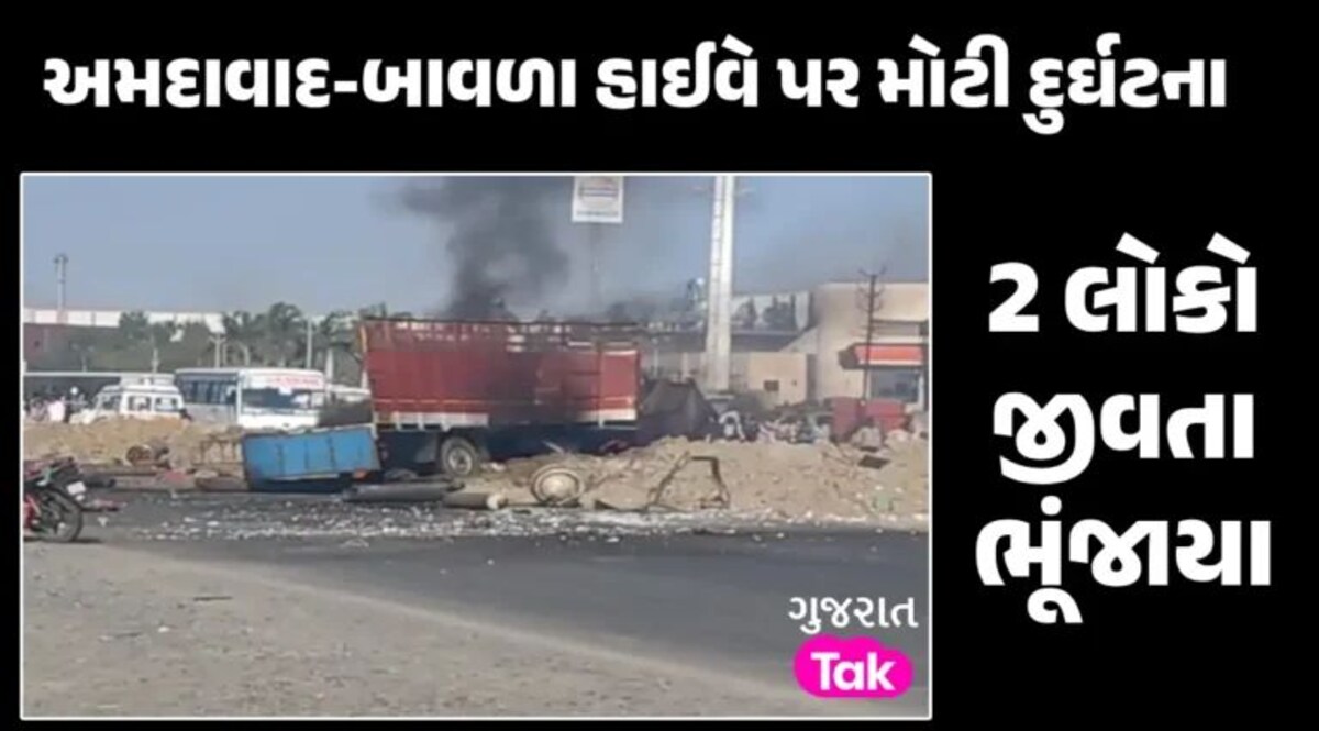 અમદાવાદ-બાવળા હાઈવે પર દુર્ઘટનાઃ આઈસરમાં બ્લાસ્ટ થતાં બેના મોત, એક મહિલા ઈજાગ્રસ્ત gujarattak