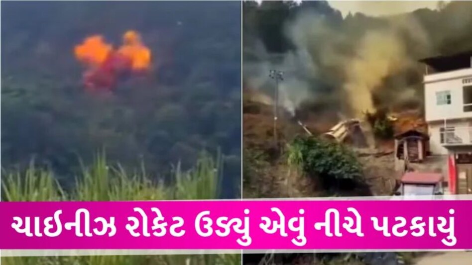 ચીને પોતાનું સેટેલાઇટ લોન્ચ કર્યા તો રોકેટ પાછળુ વળીને ચીનમાં જ ખાબક્યું, VIDEO વાયરલ China Rocket case
