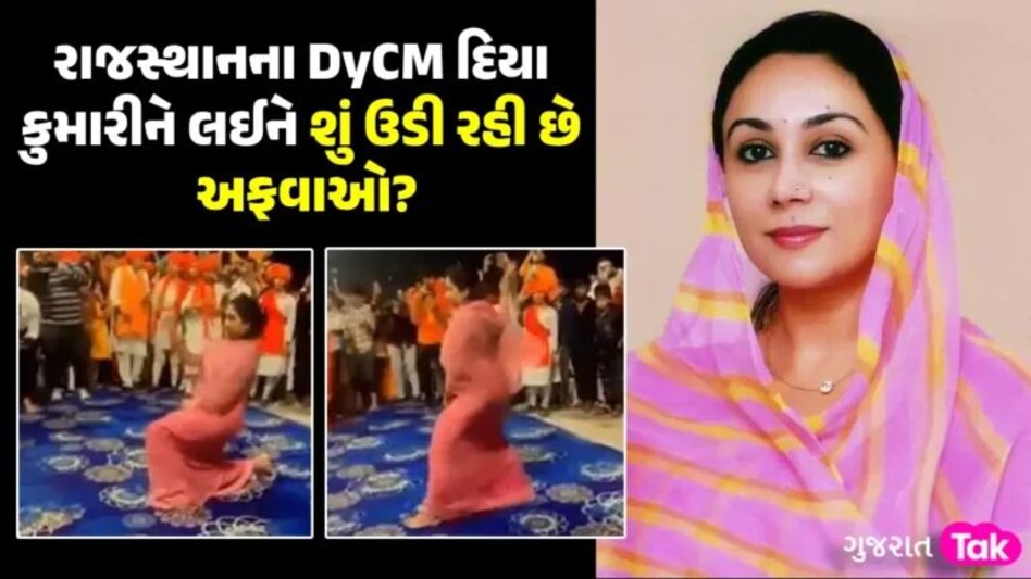 Fact Check: તલવારબાજી કરનાર DyCM દિયા કુમારી નહીં અમદાવાદના નિકિતાબા રાઠોડ, જાણો વાયરલ વીડિયોનું સત્ય gujarattak