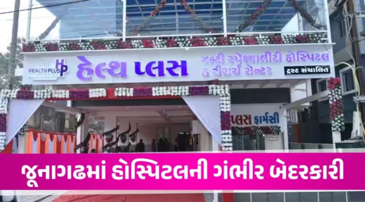 Junagadh ની હોસ્પિટલમાં 5 મહિલાઓની સીઝેરિયન બાદ કિડની ફેલ, 2ના મોત Junagadh News