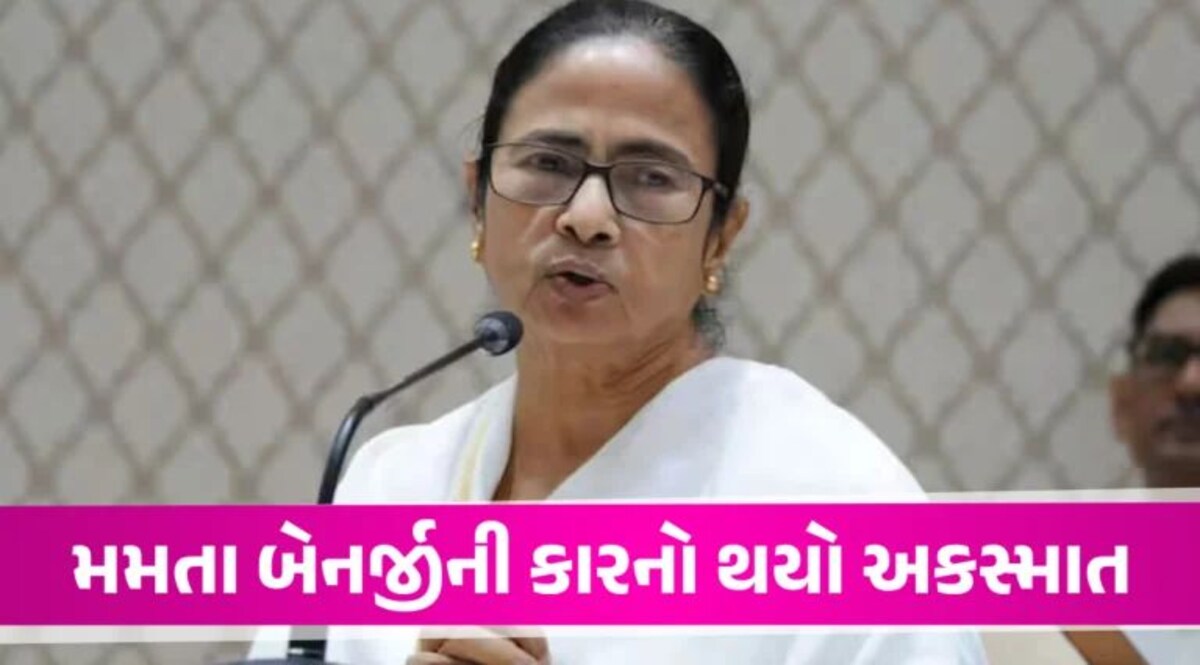 Car Accident: Mamata Banerjee ની કારનો અકસ્માત, માથામાં ઈજા પહોંચી Mamata Banerjee