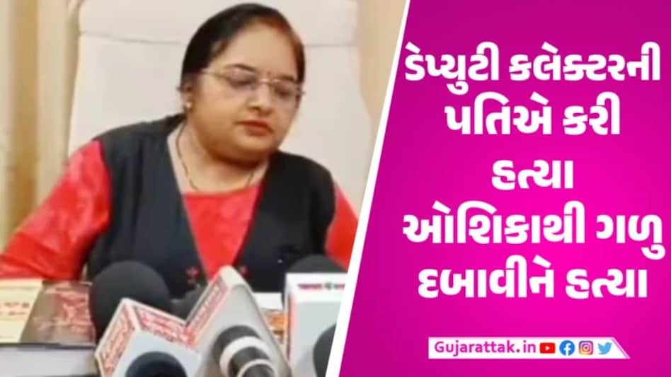 ચોંકાવનારુ! ડેપ્યુટી કલેક્ટરની તેના જ પતિએ કરી નાખી હત્યા Nisha Napit SDM Murder case