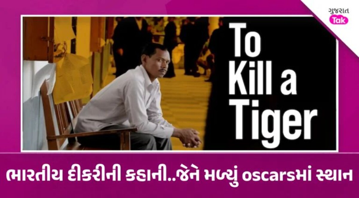 Oscars 2024: ઝારખંડના નાનકડા ગામની કહાની પહોંચી OSCARS, ન્યાયની સંઘર્ષગાથા પર આધારિત છે ડોક્યુમેન્ટરી oscars 2024 nominations