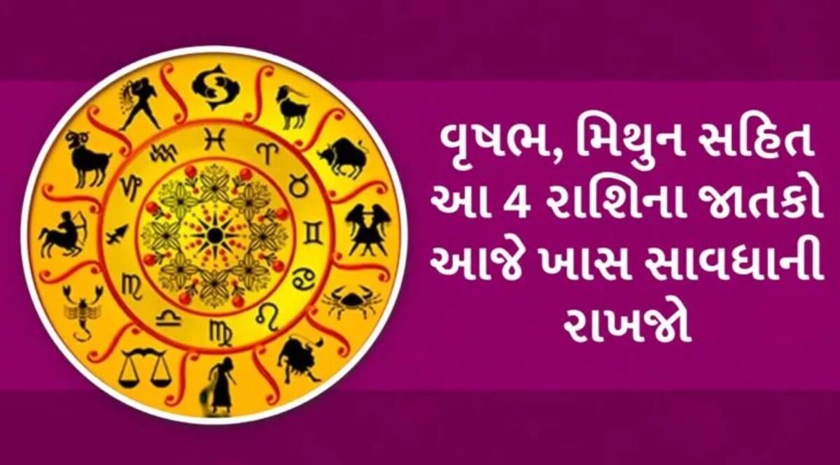 6 January Rashifal: મેષથી મીન સુધીના જાતકો માટે કેવો રહેશે આજનો દિવસ? વાંચો આજનું દૈનિક રાશિફળ gujarattak