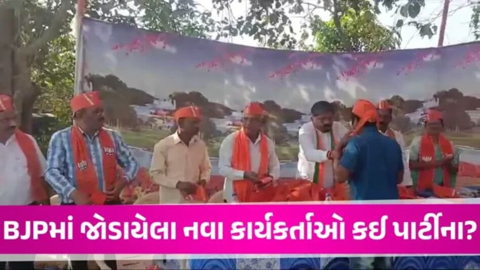 Navsari: MLAની હાજરીમાં ભાજપના જ કાર્યકરો ફરી ભાજપમાં જોડાયા? કોંગ્રેસ MLA અનંત પટેલનો દાવો Navsari BJP Workers