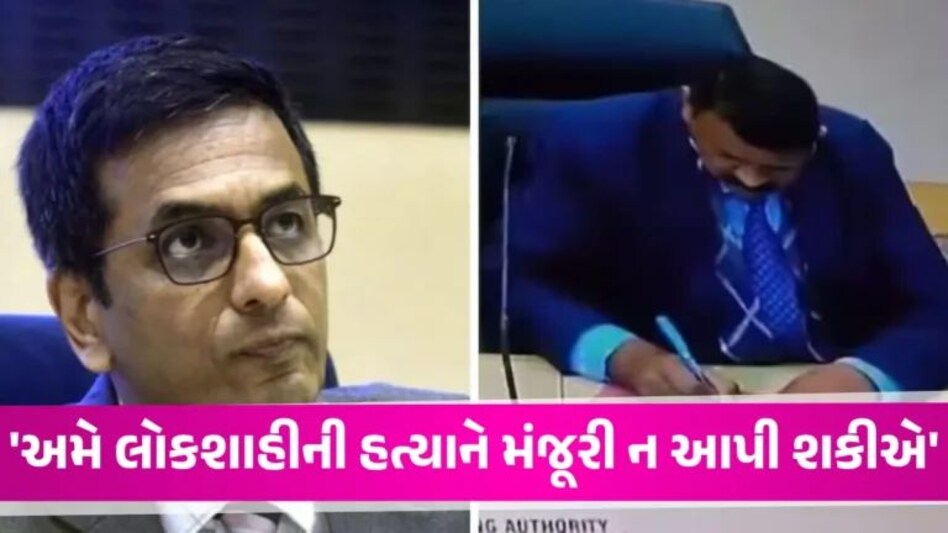 ‘આ લોકતંત્રની હત્યા…’, ચંદીગઢ મેયરની ચૂંટણી મામલે સુનાવણી કરતા કોના પર ભડક્યા ચીફ જસ્ટિસ? Supreme court chief justice