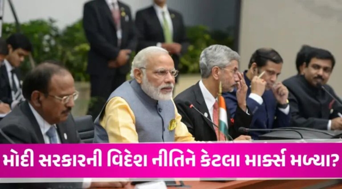 MOTN: ફોરેન પોલિસીની કામગીરીમાં મોદી સરકાર પાસ કે ફેલ? સર્વેમાં લોકોએ જુઓ શું કહ્યું modi government