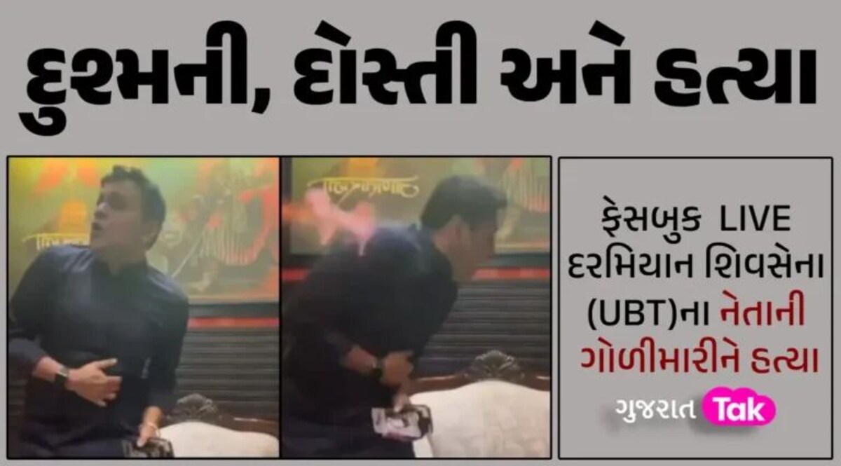 FB LIVE કરી ઉદ્ધવ જૂથના નેતાની હત્યા, હુમલાખોરે પણ ટૂંકાવ્યું જીવન; VIDEO જોઈને હચમચી જશો gujarattak