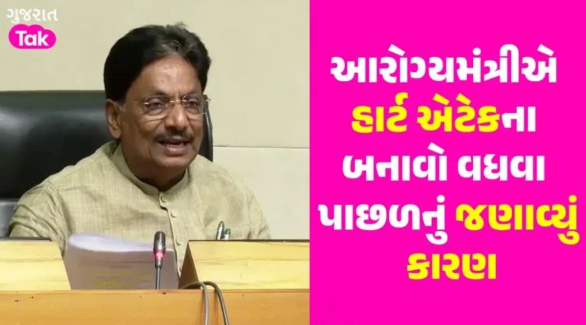 શું કોરોના વેક્સિનના કારણે યુવાનોમાં વધ્યા Heart Attack ના કેસ?, જાણો આરોગ્યમંત્રીએ શું કહ્યું gujarattak