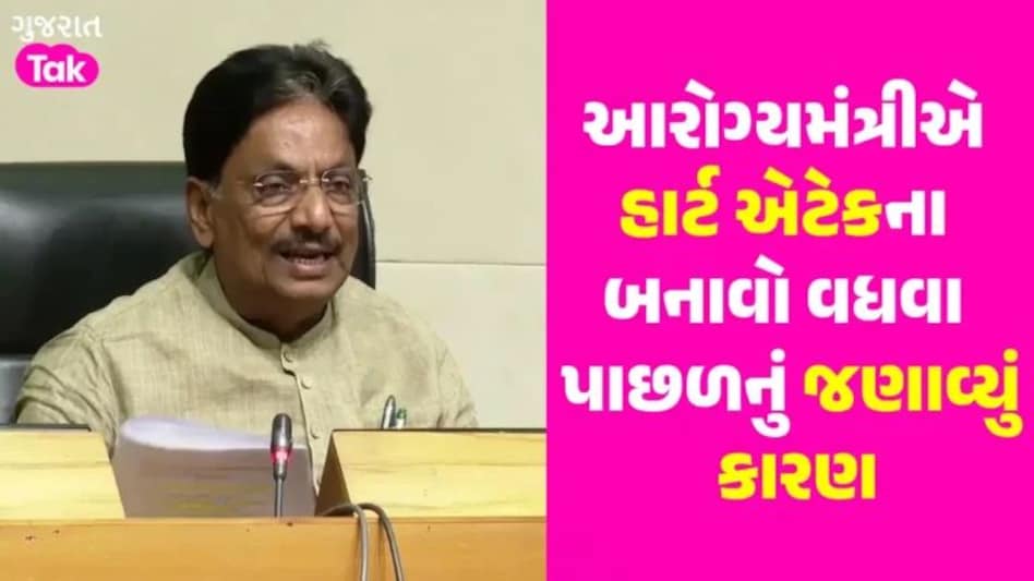 શું કોરોના વેક્સિનના કારણે યુવાનોમાં વધ્યા Heart Attack ના કેસ?, જાણો આરોગ્યમંત્રીએ શું કહ્યું gujarattak