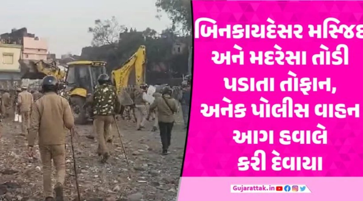 બિનકાયદેસર મદરેસા-મસ્જિદ તોડી પડાયા, અરાજક તત્વોએ અનેક પોલીસ વાહન સળગાવ્યા Haldwani riots