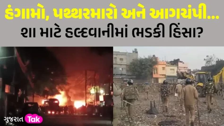Haldwani Violence: 6 લોકોના મોત, કર્ફ્યૂ, ઈન્ટરનેટ બંધ; મુખ્યમંત્રીએ બોલાવી ઉચ્ચસ્તરીય બેઠક gujarattak