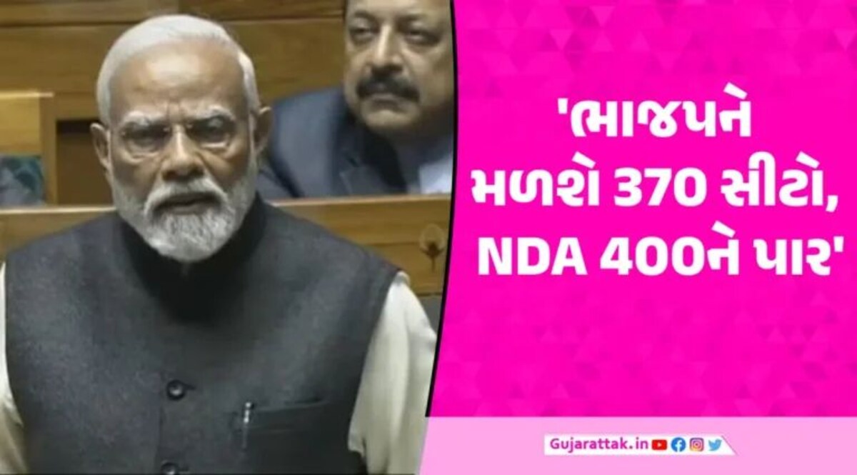 ‘BJP ને 370 સીટો તો NDA 400ને પાર’, PM મોદીએ કહ્યું- માત્ર 100-125 દિવસમાં જ અમે આવી રહ્યા છીએ પરત gujarattak