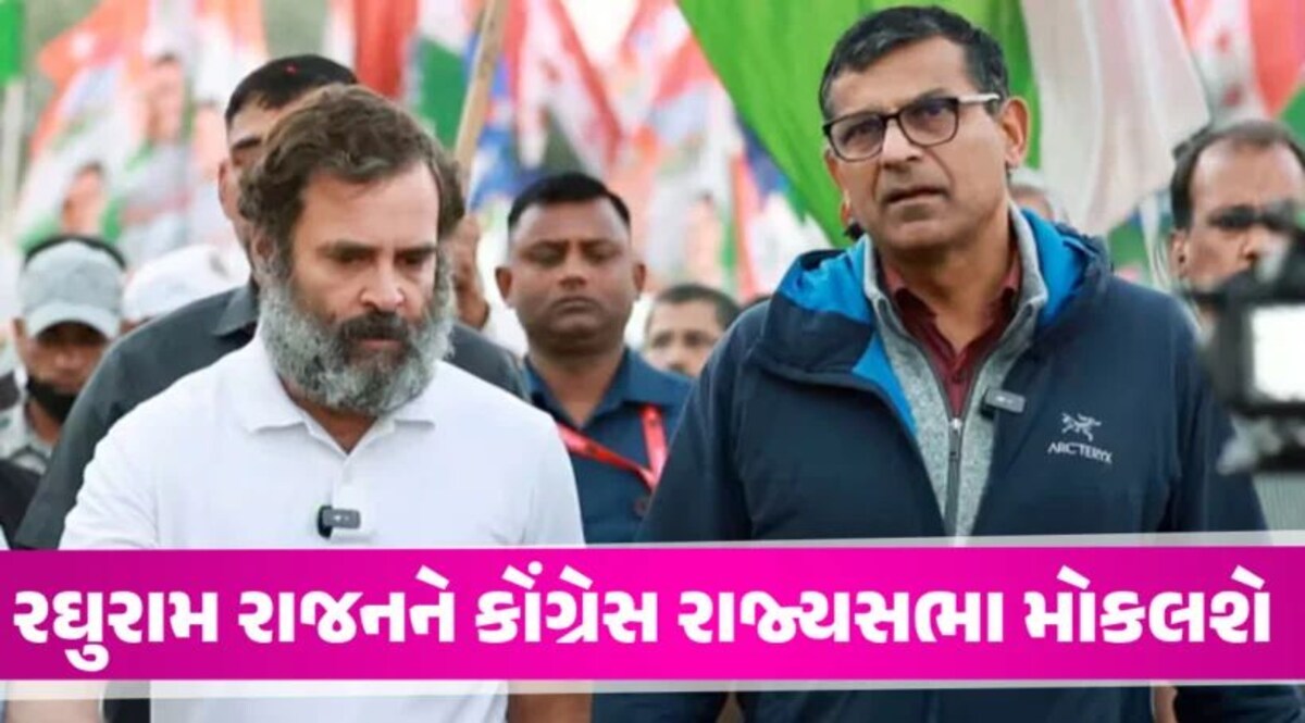 RBI ના પૂર્વ ગવર્નર રઘુરામ રાજનને રાજ્યસભા મોકલશે કોંગ્રેસ, ઠાકરે-પવાર આપશે સમર્થન Raghu ram Rajan become Rajy sabha MP