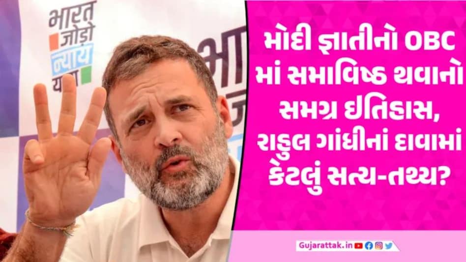 PM મોદીની જ્ઞાતિને OBC માં સમાવતા સમયે સરકારથી પણ થઇ ભુલ, પછી આ રીતે કર્યો સુધારો gujarattak
