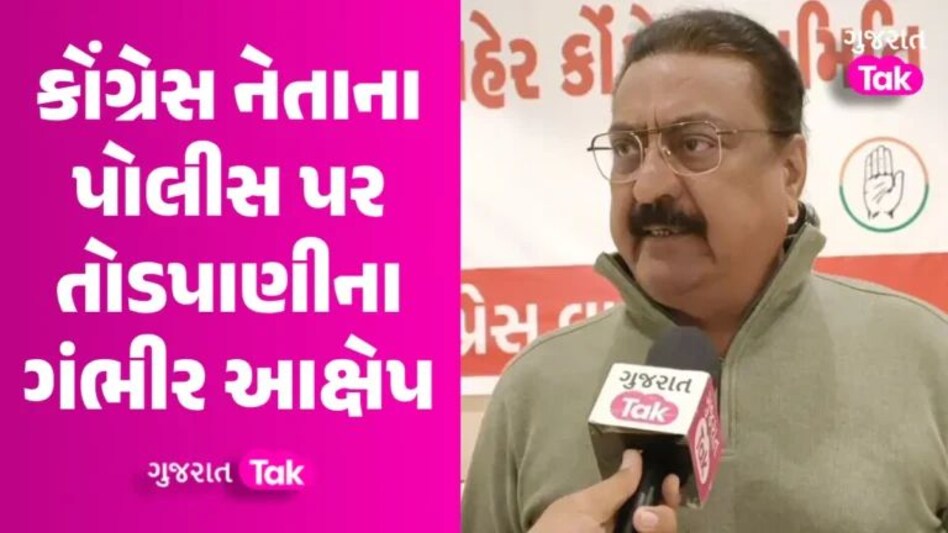 ‘જૂનાગઢ જેવો તોડકાંડ રાજકોટ પોલીસમાં થઈ રહ્યો છે’, કોંગ્રેસ નેતાના આક્ષેપથી ખળભળાટ gujarattak