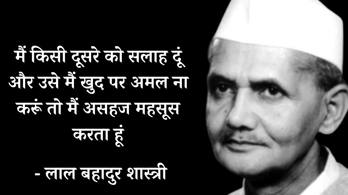 लाल बहादुर शास्त्री