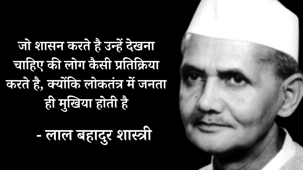 लाल बाहदुर शास्त्री