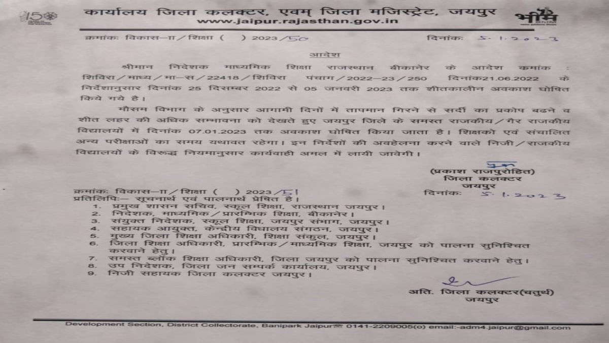 बढ़ाई गयी सर्दी की छुट्टी