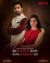 जो बचे हैं संग समेट लो 